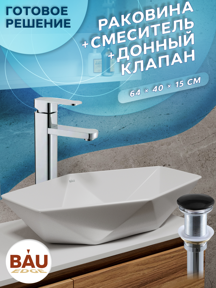 Раковина накладная со смесителем и выпуском Bau Crystal 64х40, белая