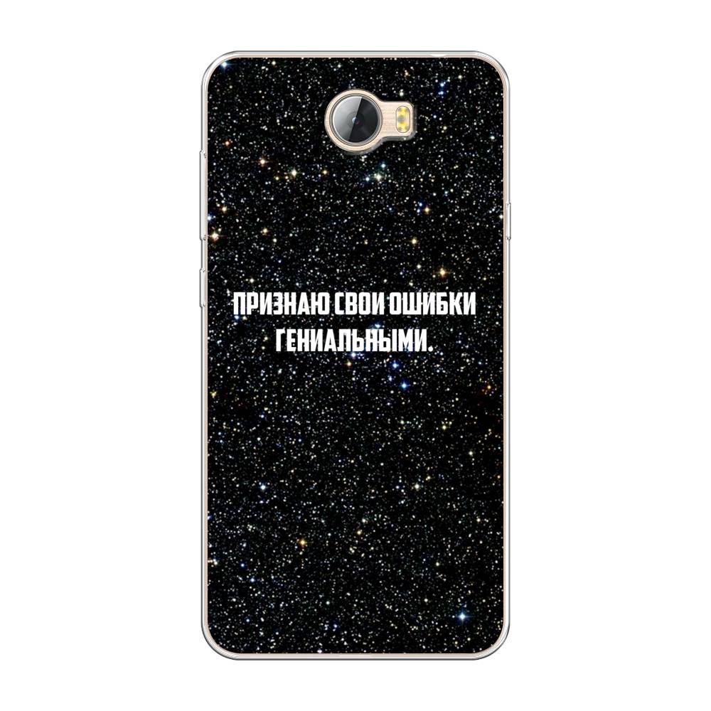 

Чехол на Huawei Y5 II "Признаю свои ошибки гениальными", Черный;белый, 61950-6