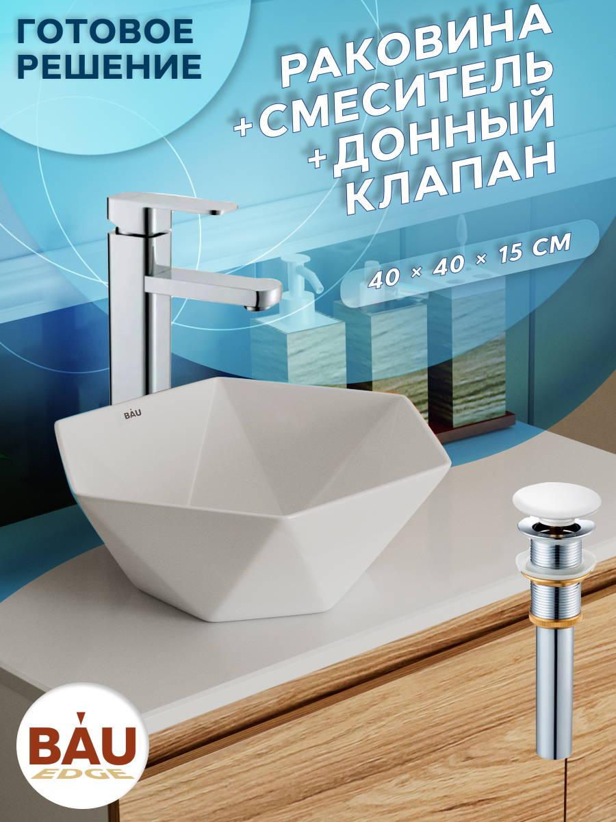 Раковина накладная со смесителем и выпуском Bau Crystal 40х40, белая керамогранит ceramica classic crystal серый 40х40