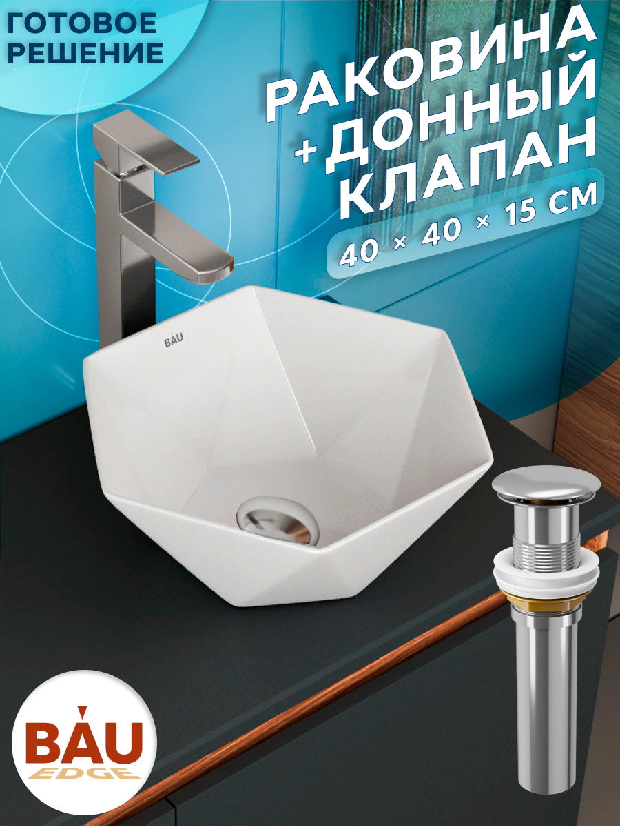 Раковина накладная на столешницу BAU Crystal 40х40, белая + выпуск керамогранит ceramica classic crystal серый 40х40