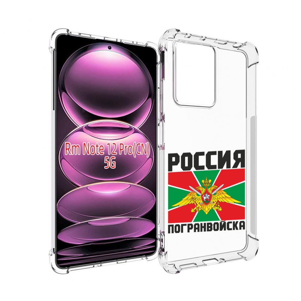 Чехол MyPads погранвойска для Xiaomi Redmi Note 12 Pro