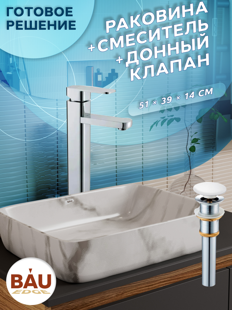 фото Раковина накладная со смесителем и выпуском bau hotel 48х37, мрамор bauedge