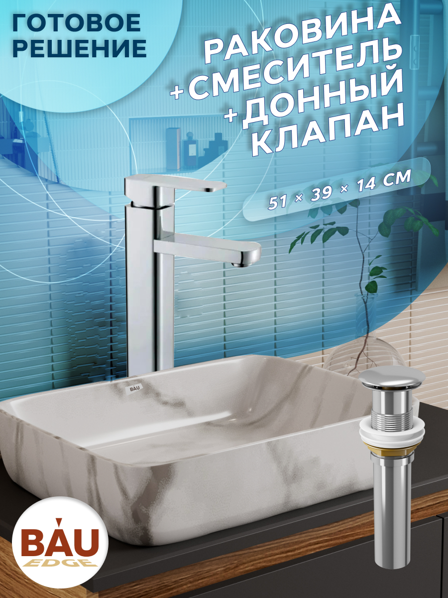 фото Раковина накладная со смесителем и выпуском bau hotel 48х37, мрамор bauedge