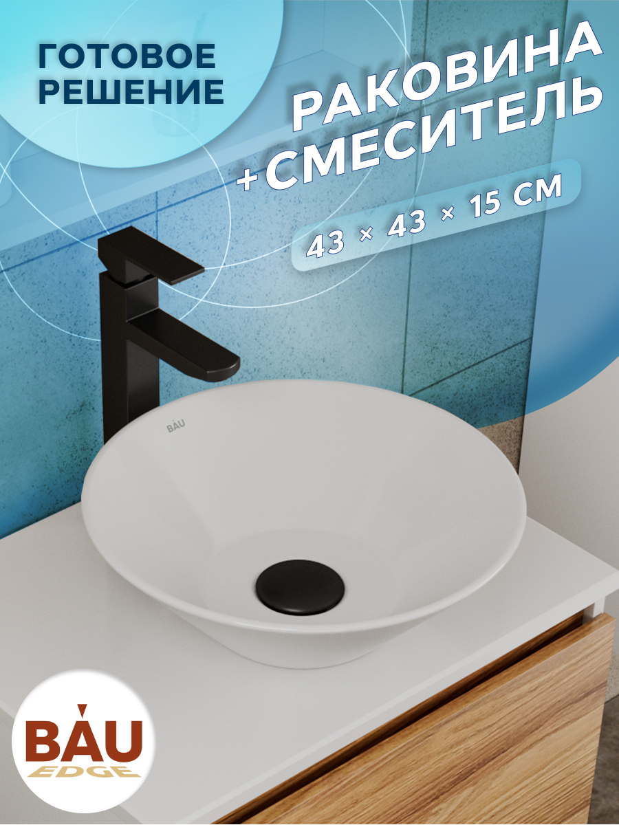 фото Раковина санфаянс накладная круглая bau dream d43, белая + смеситель bauedge
