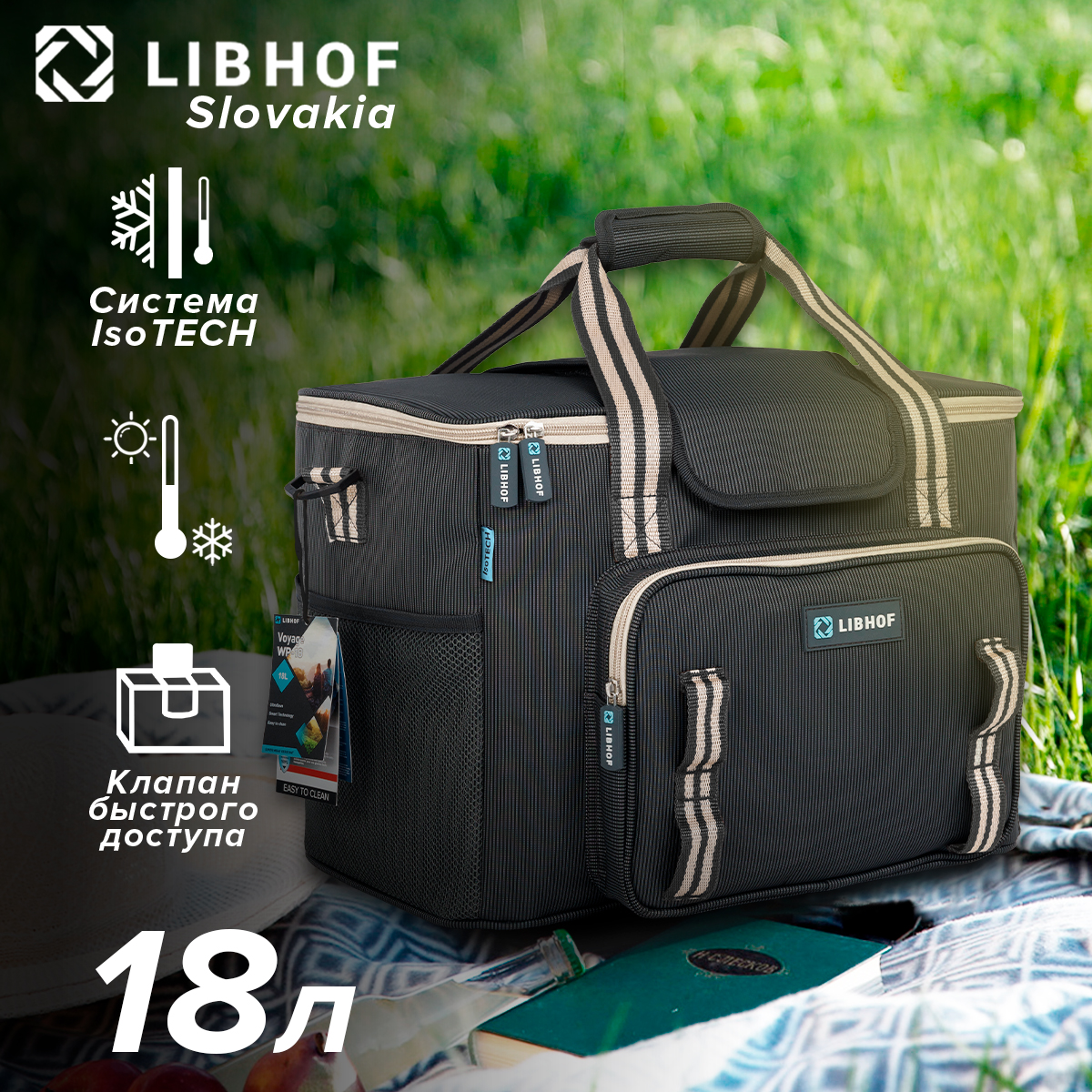 

Термосумка Libhof Voyage WP-18 18 л, Коричневый, Voyage