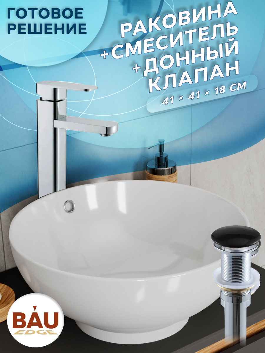 

Раковина накладная со смесителем и выпуском Bau Dream D41, белая, Белый, Dream
