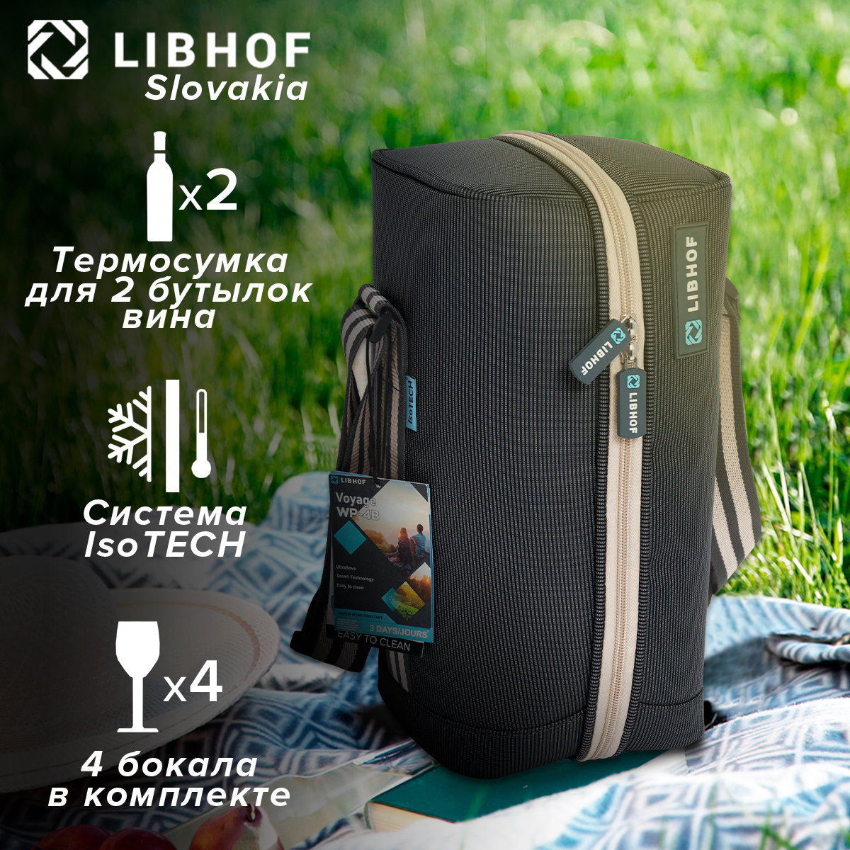 

Термосумка Libhof Voyage WP-4B 2 бут, Коричневый, Voyage