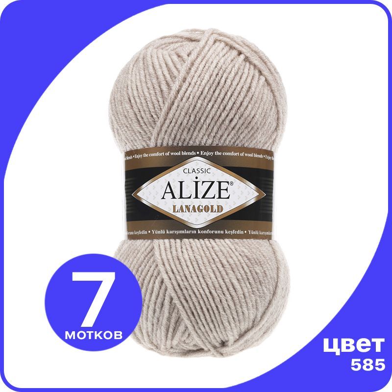 

Пряжа Alize Lanagold (Ализе Ланаголд) - камень (585), 100 г / 240 м - 7 шт, Серый, L_Lanаgоld_klubоk.shор_6