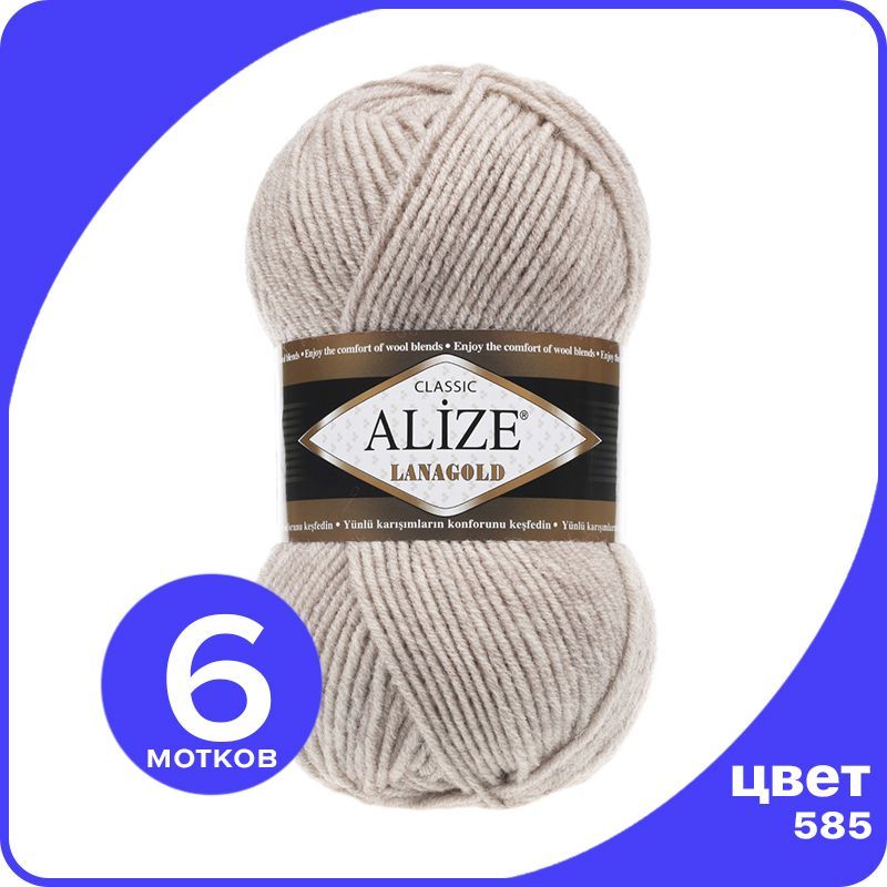 

Пряжа Alize Lanagold (Ализе Ланаголд) - камень (585), 100 г / 240 м - 6 шт, Серый, L_Lanаgоld_klubоk.shор_5