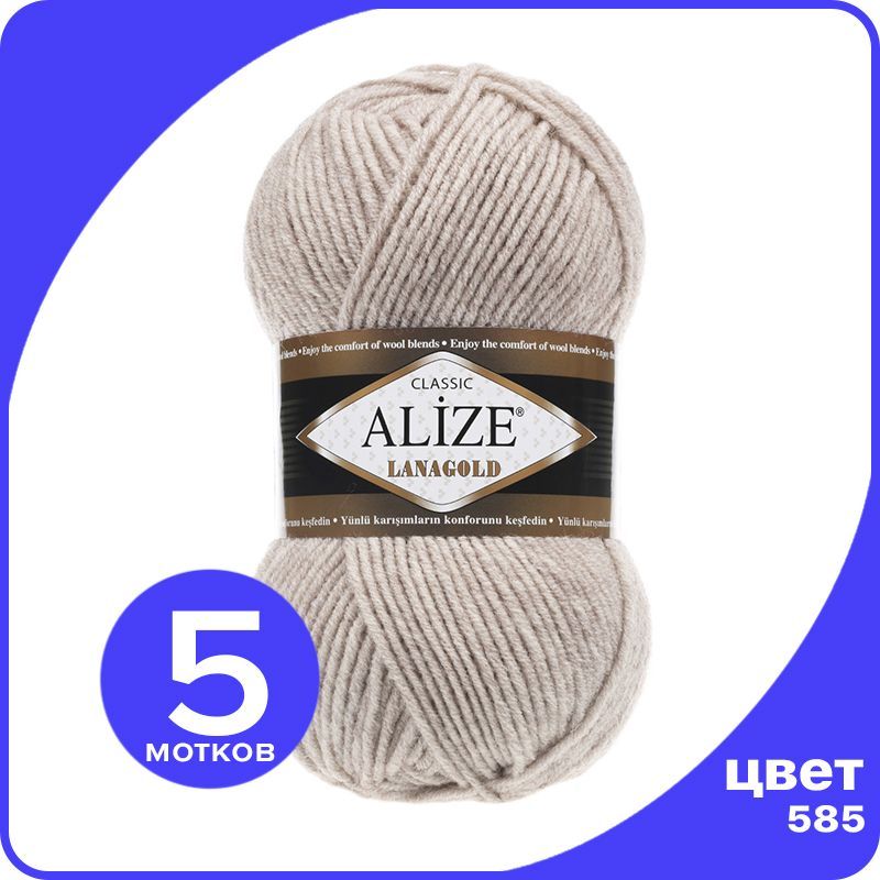 

Пряжа Alize Lanagold (Ализе Ланаголд) - камень (585), 100 г / 240 м - 5 шт, Серый, L_Lanаgоld_klubоk.shор_4