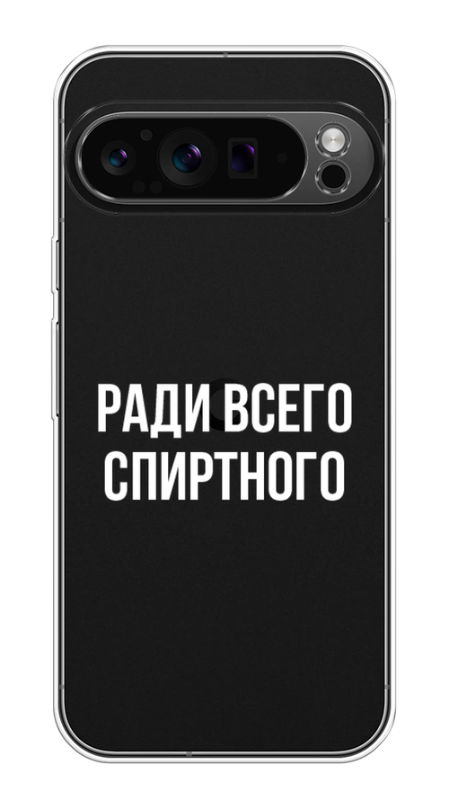 

Чехол на Google Pixel 9 Pro "Ради всего спиртного", Серый;белый;прозрачный, 272050-1