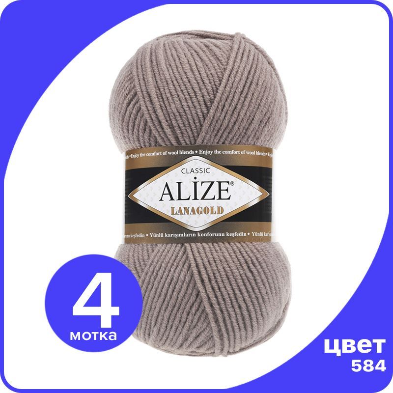 

Пряжа Alize Lanagold (Ализе Ланаголд) - кофе с молоком (584), 100 г / 240 м - 4 шт, Коричневый, L_Lanаgоld_klubоk.shор_4