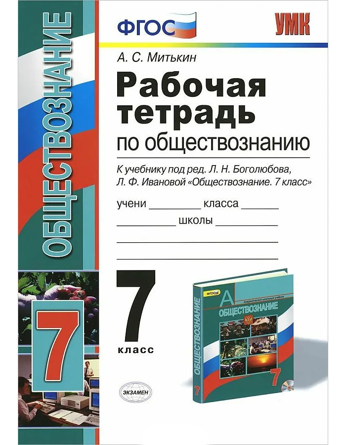 Технологическая карта по обществознанию 7 класс фгос боголюбов