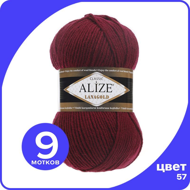 

Пряжа Alize Lanagold (Ализе Ланаголд) - бордовый (57), 100 г / 240 м - 9 шт, L_Lanаgоld_klubоk.shор_9