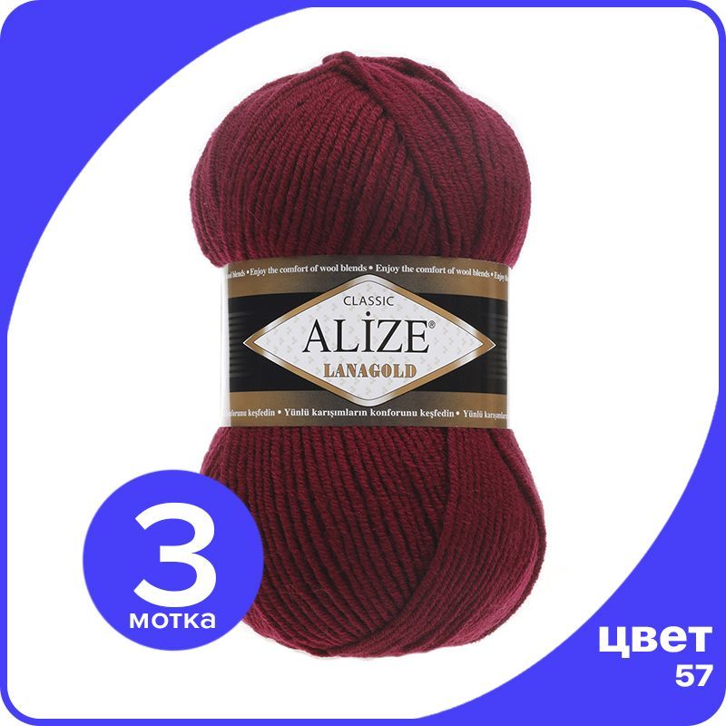 

Пряжа Alize Lanagold (Ализе Ланаголд) - бордовый (57), 100 г / 240 м - 3 шт, L_Lanаgоld_klubоk.shор_3