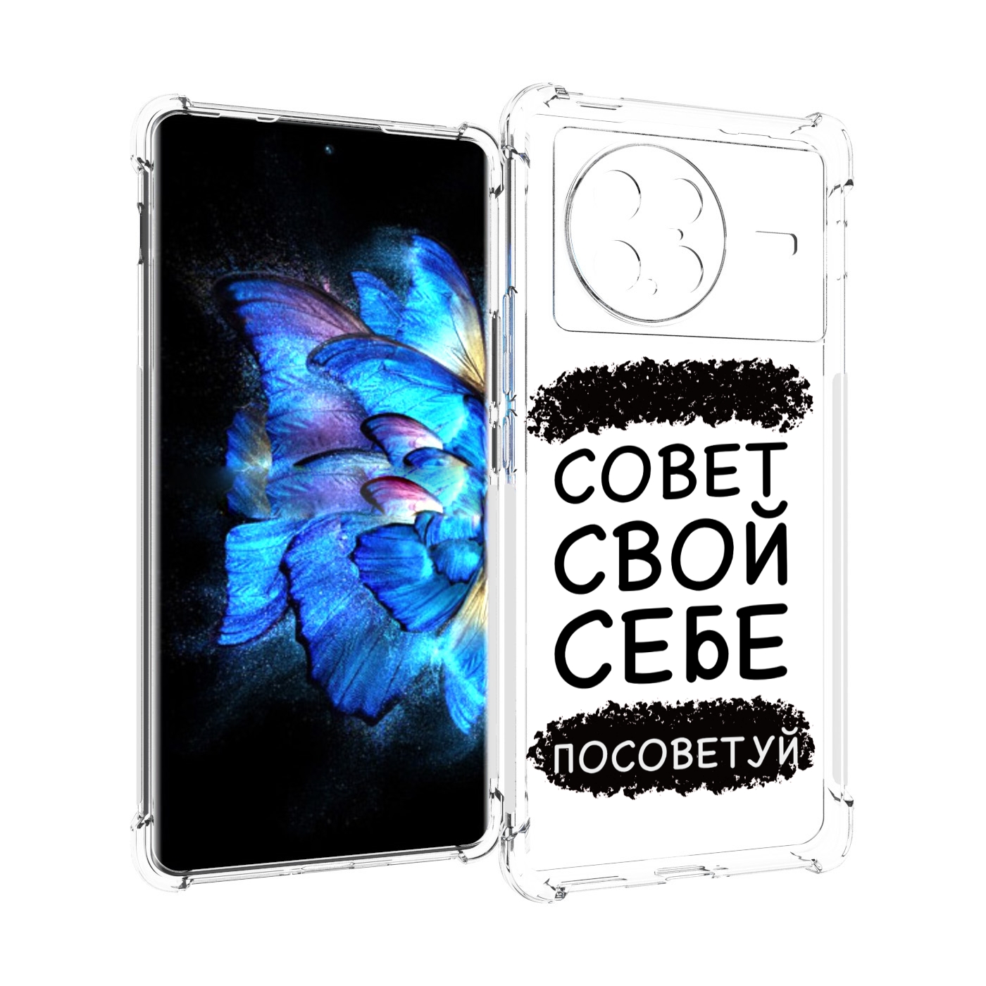 

Чехол MyPads Совет-свой-себе-посоветуй для Vivo X Note 5G, Прозрачный, Tocco