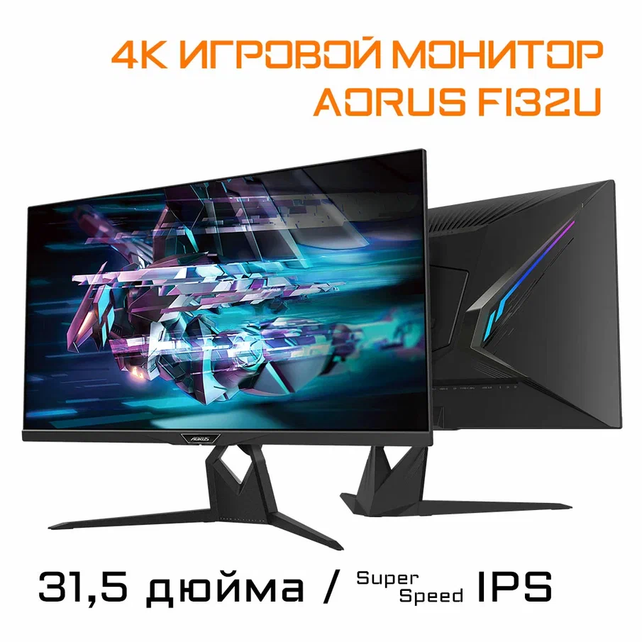 Монитор Gigabyte Aorus Fi32u Купить