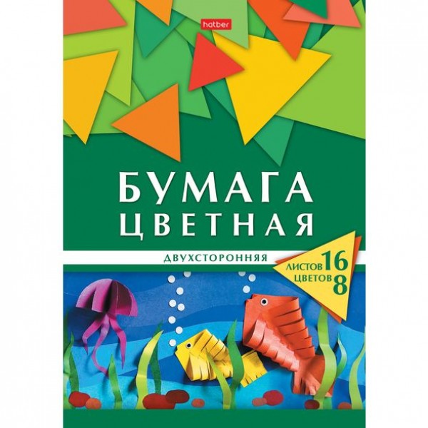 фото Набор цветной двухсторонней бумаги. hatber. 16 листов, 8 цветов. а4. геометрия цвета рыбки