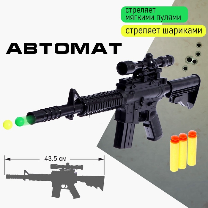 Автомат Штурм 9801168, стреляет мягкими пулями и шариками (игрушка) игрушка деревянная стреляет резинками автомат 57x11 5x2 см 4607921