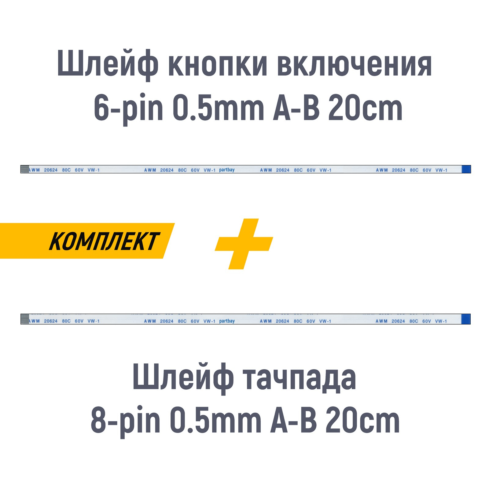 

Шлейф тачпада 8-pin и кнопки включения 6-pin для ноутбука Asus X750LN X750V X750VA 0.5mm