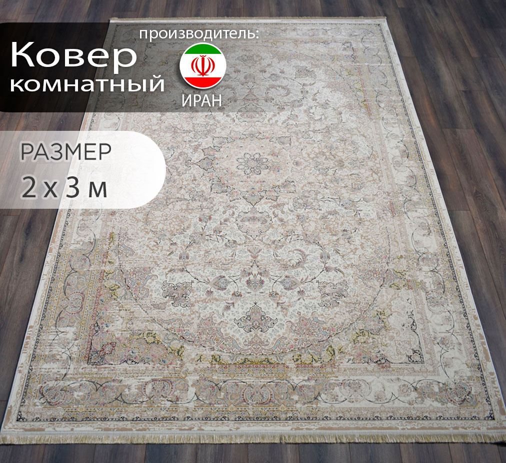 

Ковер Kashan Textile Persian Padishah 2x3 м, Persian Padishah