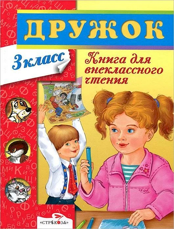 

Дружок 3 класс