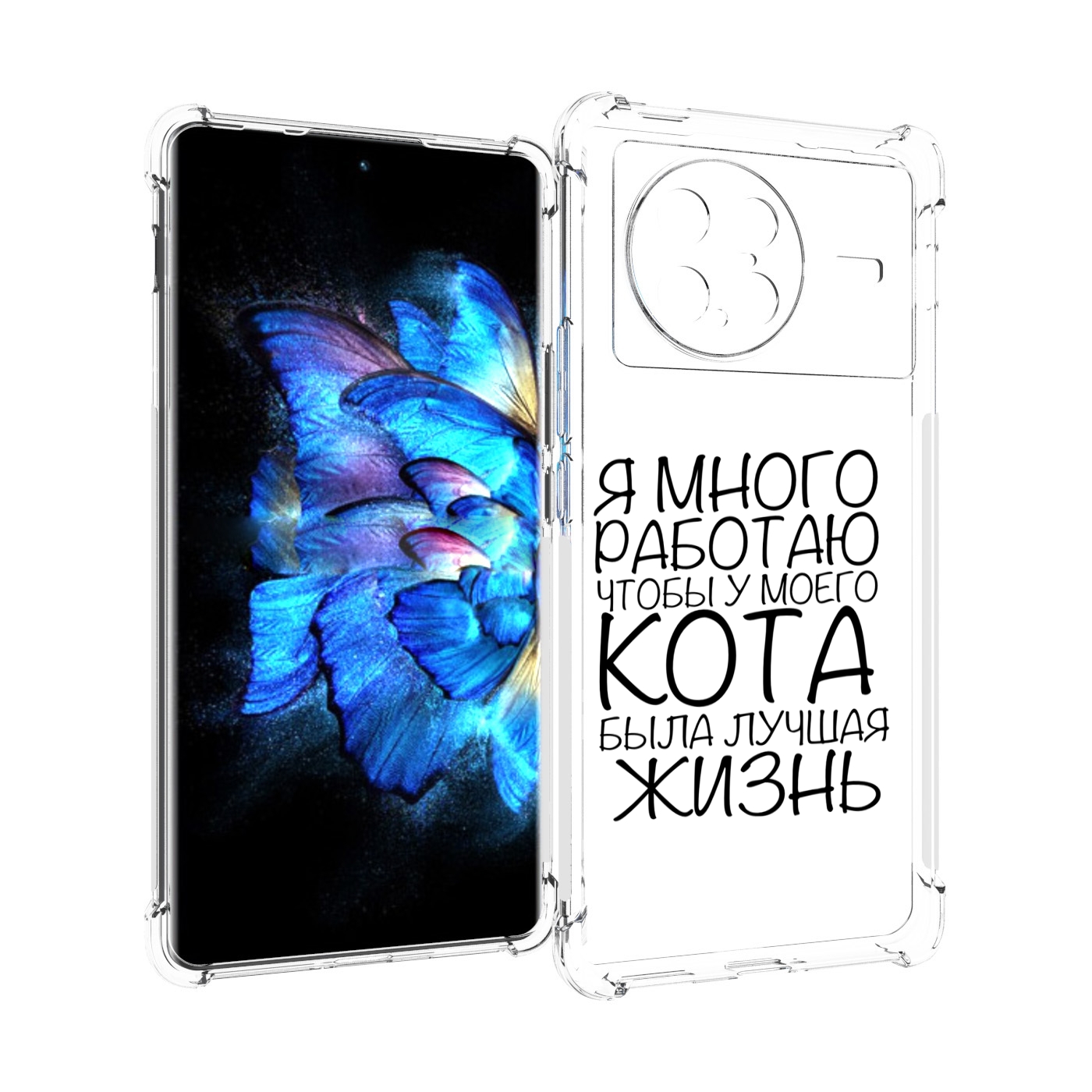 

Чехол MyPads Работаю-на-кота для Vivo X Note 5G, Прозрачный, Tocco
