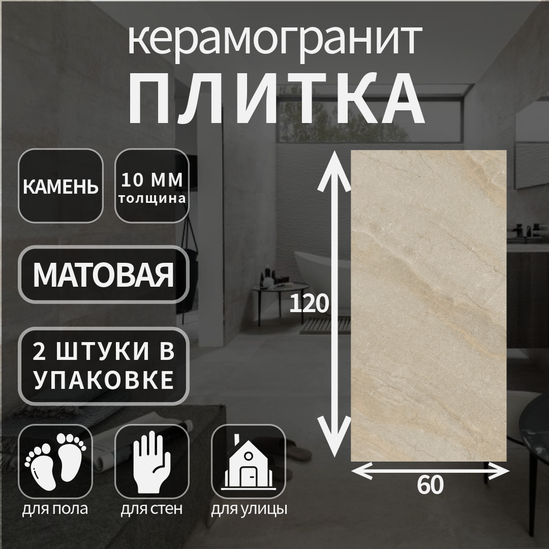 Керамогранит Kerranova K-2402, коллекция: Bereg, матовый, 60x120x10 бежевый