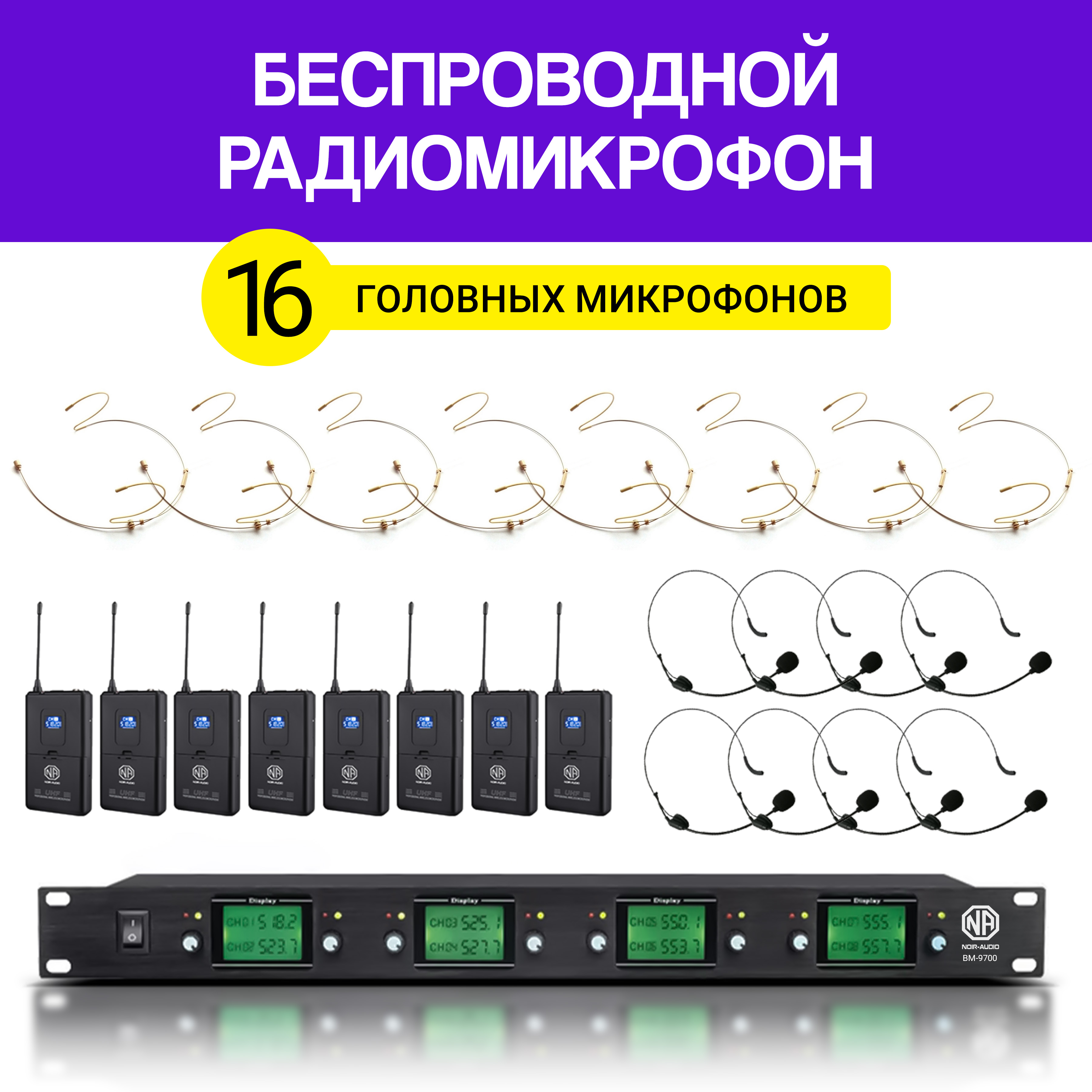 

Радиосистема NOIR-audio BM-9700-HS4 B, BM-9700-HS4 B