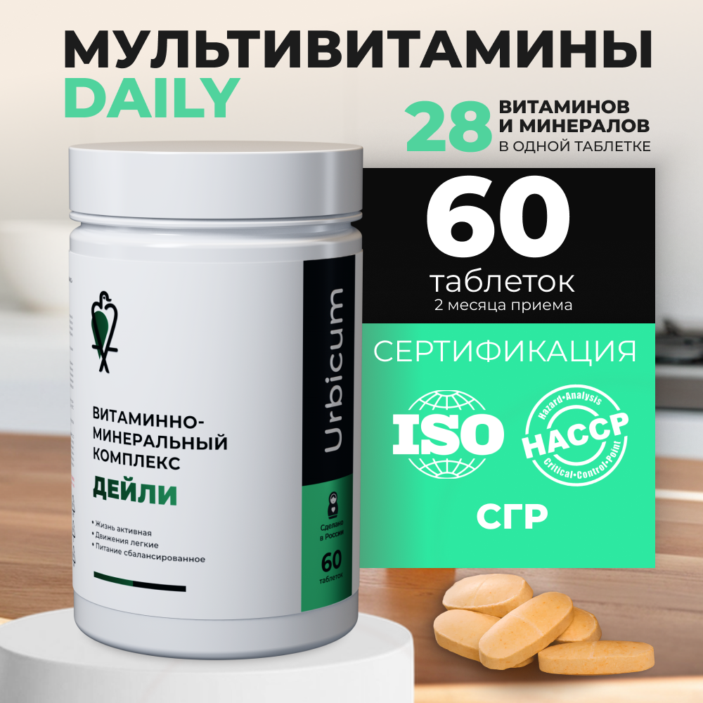 Витаминный комплекс Urbicum Дейли 60 шт