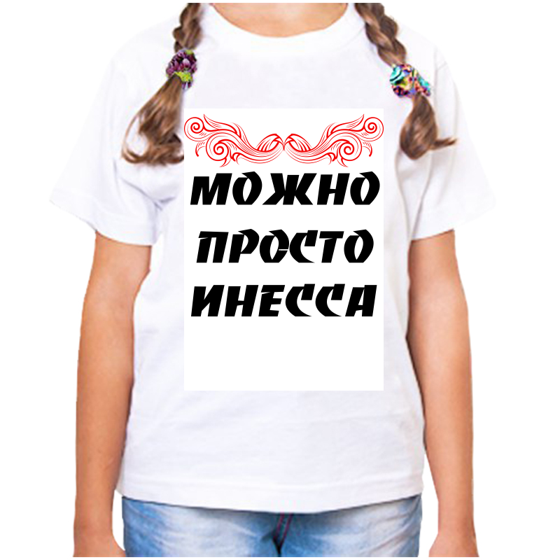 

Футболка девочке белая 28 р-р можно просто инесса, Белый, fdd_Mozhno_prosto_Inessa
