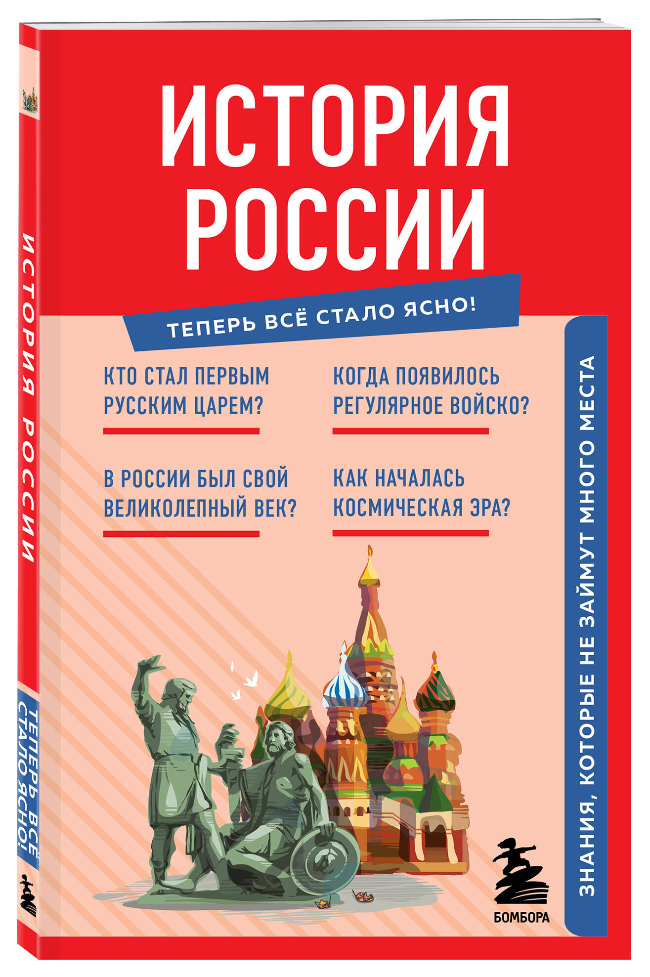 

История России