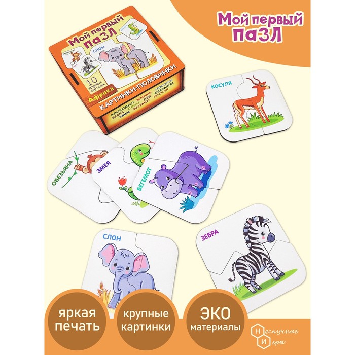 

Пазл Нескучные Игры Африка