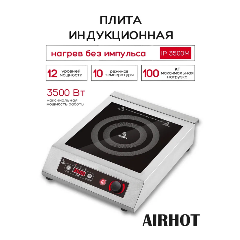 

Настольная электрическая плитка Airhot IP3500 M серебристый, IP3500 M