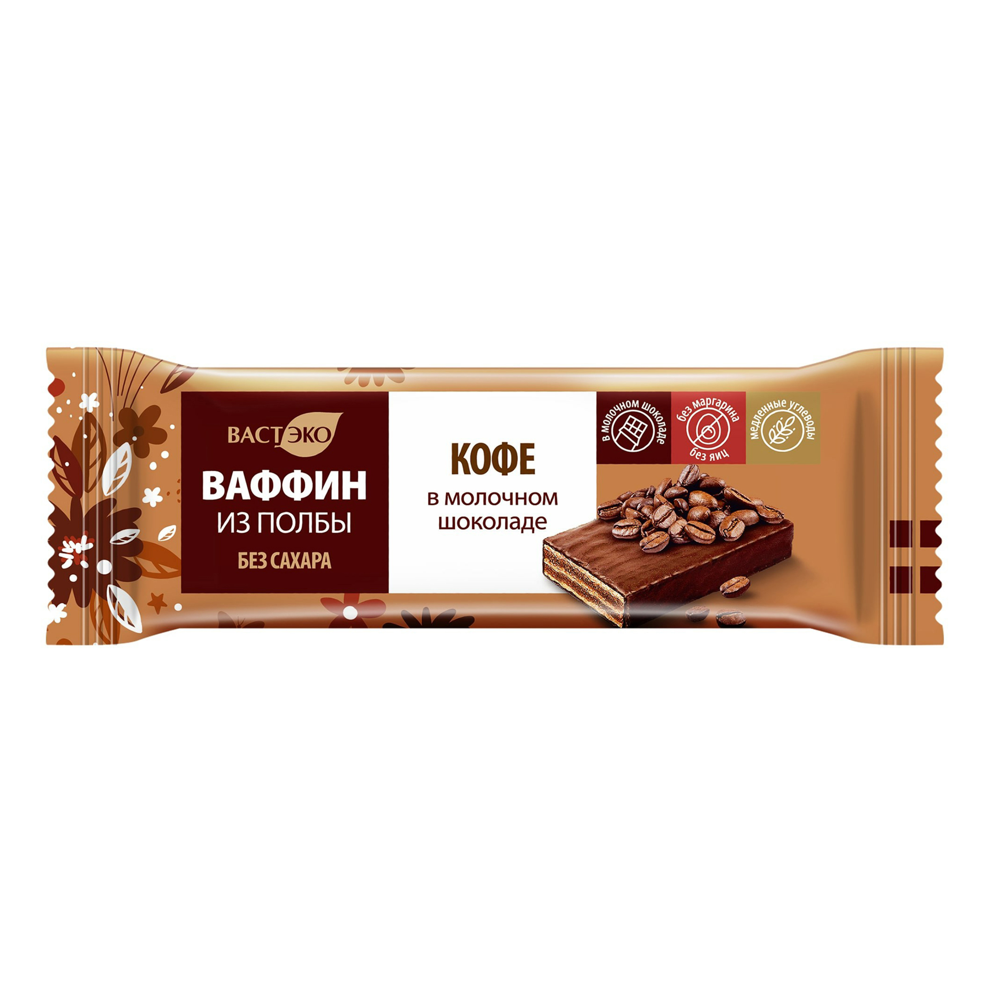 

Вафли Вастэко Ваффин из полбы кофе в молочном шоколаде 27 г, 46501181962
