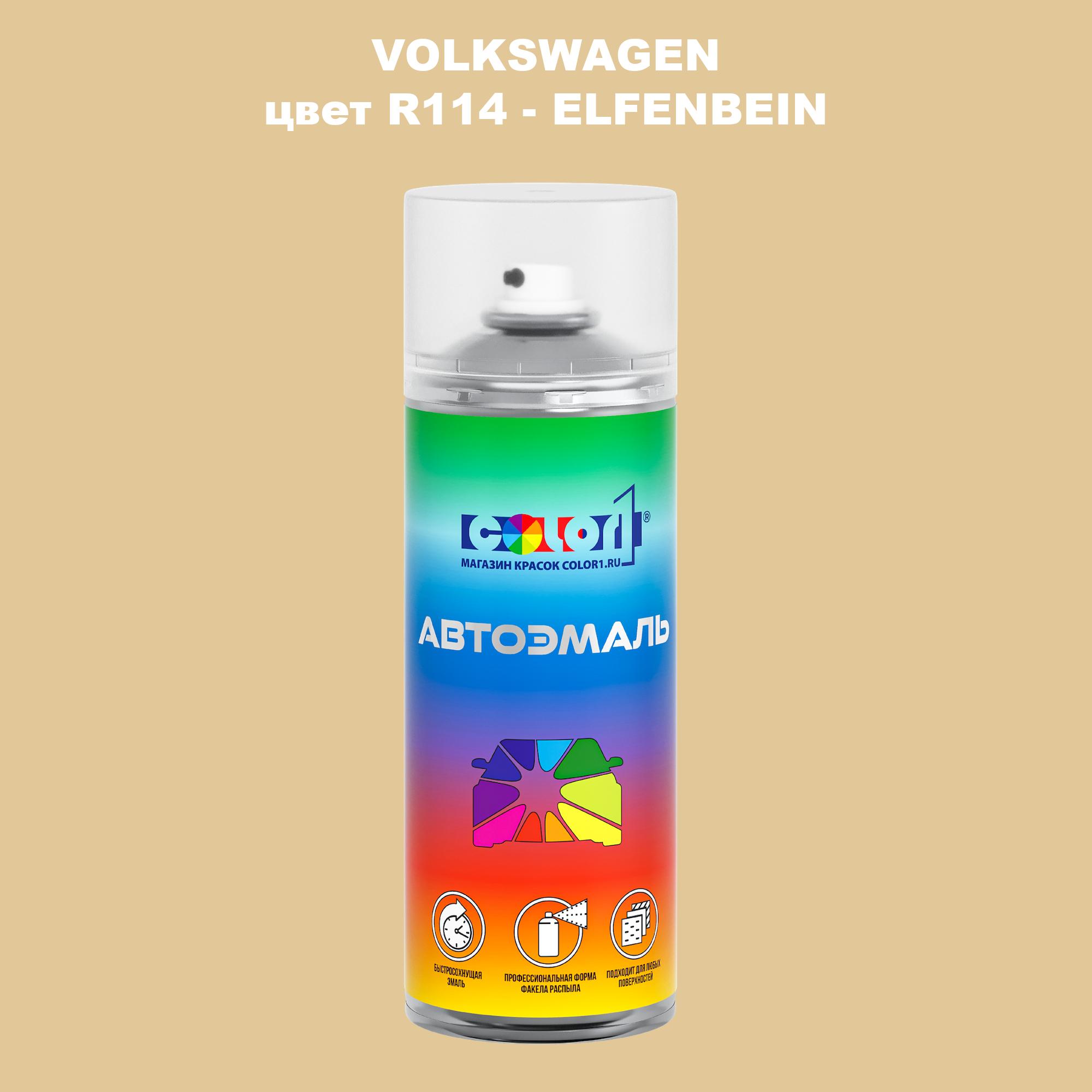 

Аэрозольная краска COLOR1 для VOLKSWAGEN, цвет R114 - ELFENBEIN, Прозрачный