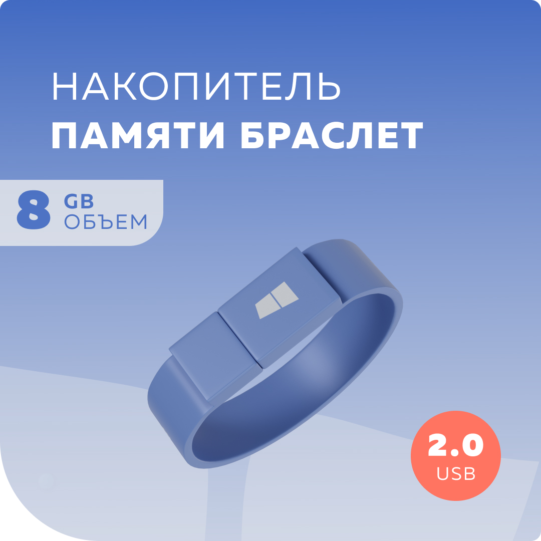 Флешка More Choice MF8arm браслет USB 8GB 2.0 Blue