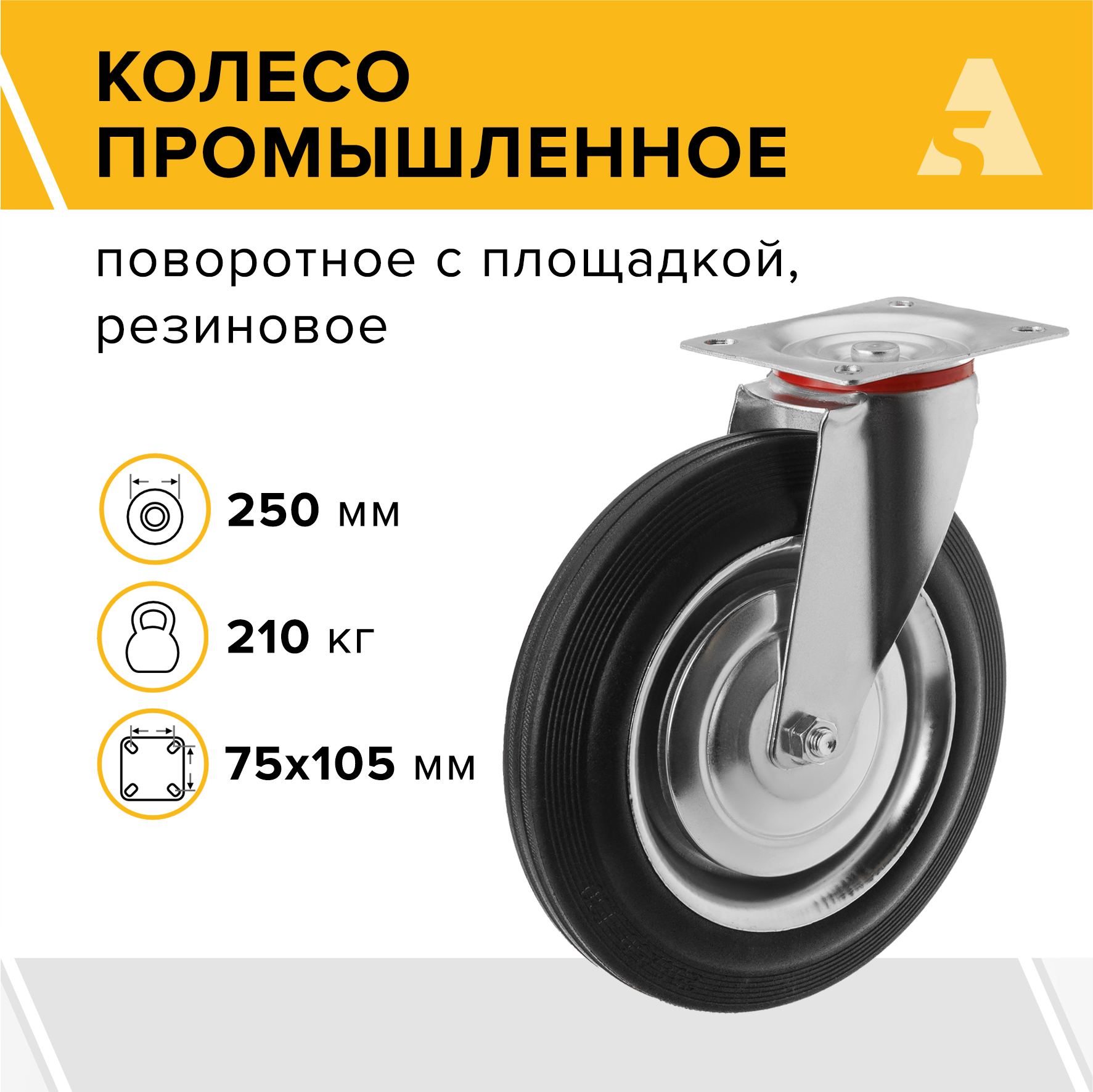 

Колесо промышленное А5 SC 85 1000012, 1000012