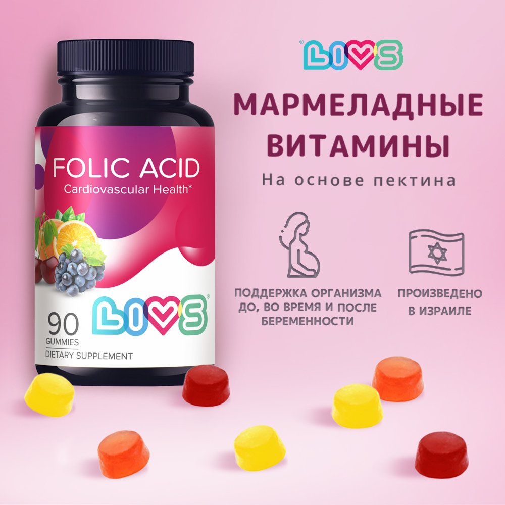

Фолиевая кислота Livs жевательный мармелад 90 шт