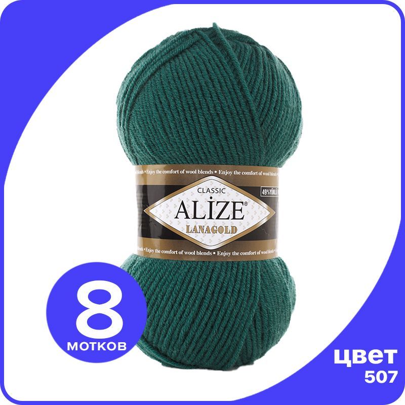 

Пряжа Alize Lanagold (Ализе Ланаголд) - античный зеленый (507), 100 г / 240 м - 8 шт, L_Lanаgоld_klubоk.shор_8