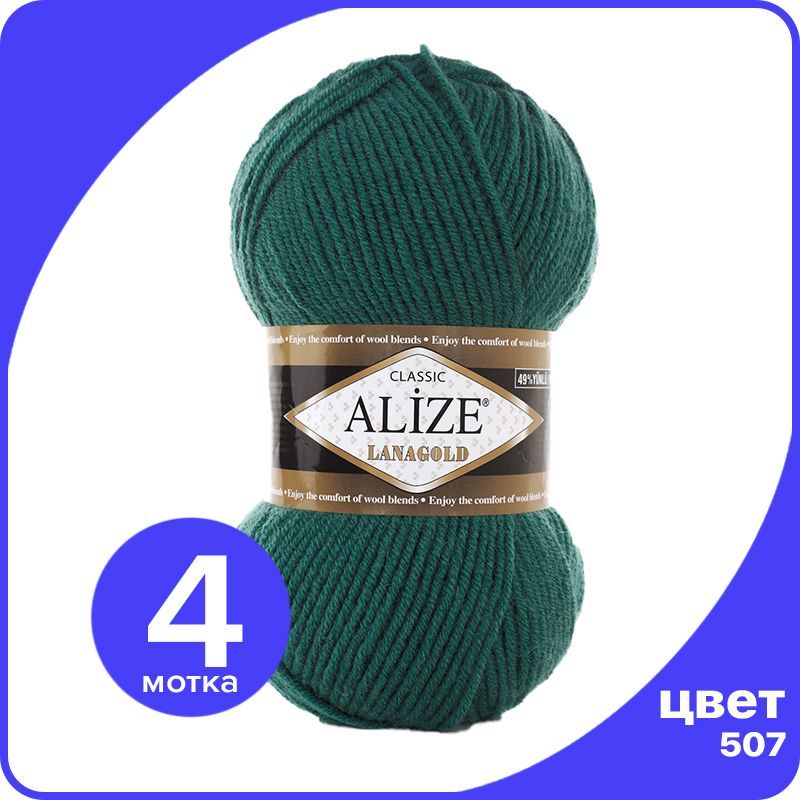 

Пряжа Alize Lanagold (Ализе Ланаголд) - античный зеленый (507), 100 г / 240 м - 4 шт, L_Lanаgоld_klubоk.shор_4