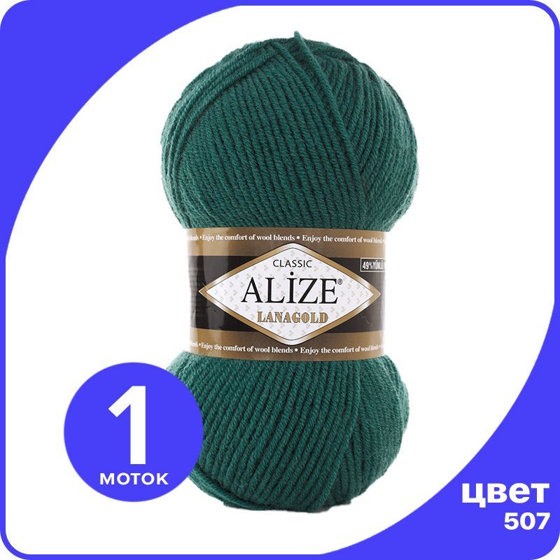 

Пряжа Alize Lanagold (Ализе Ланаголд) - античный зеленый (507), 100 г / 240 м - 1 шт, L_Lanаgоld_klubоk.shор_1