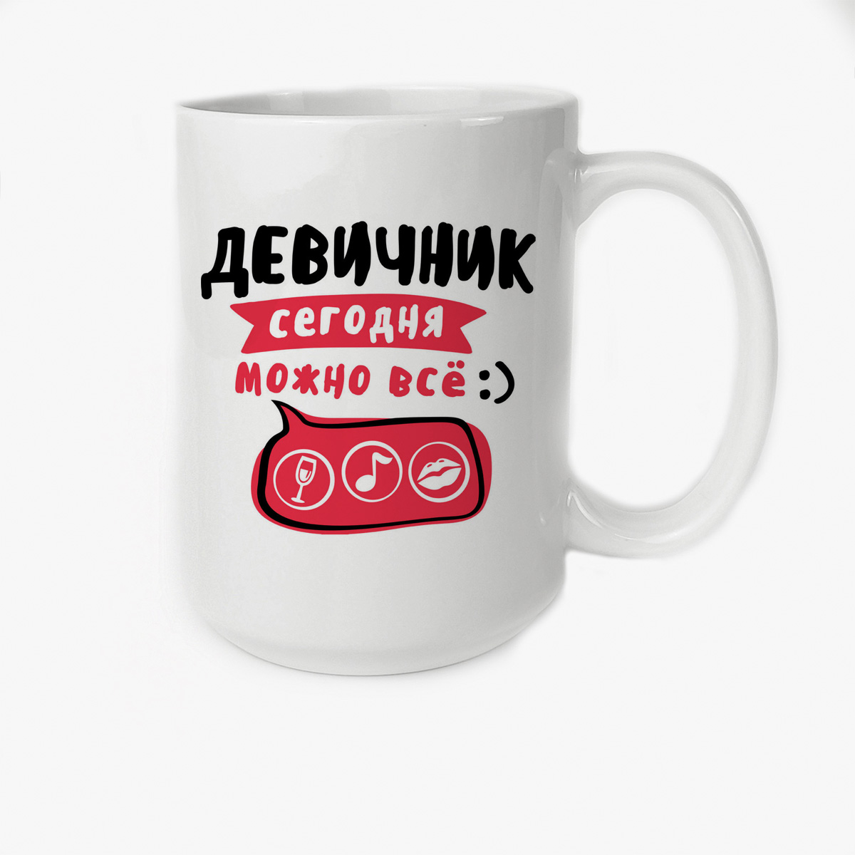 

Кружка Высокая CoolPodarok Прикол Свадьба Девичник Сегодня можно все