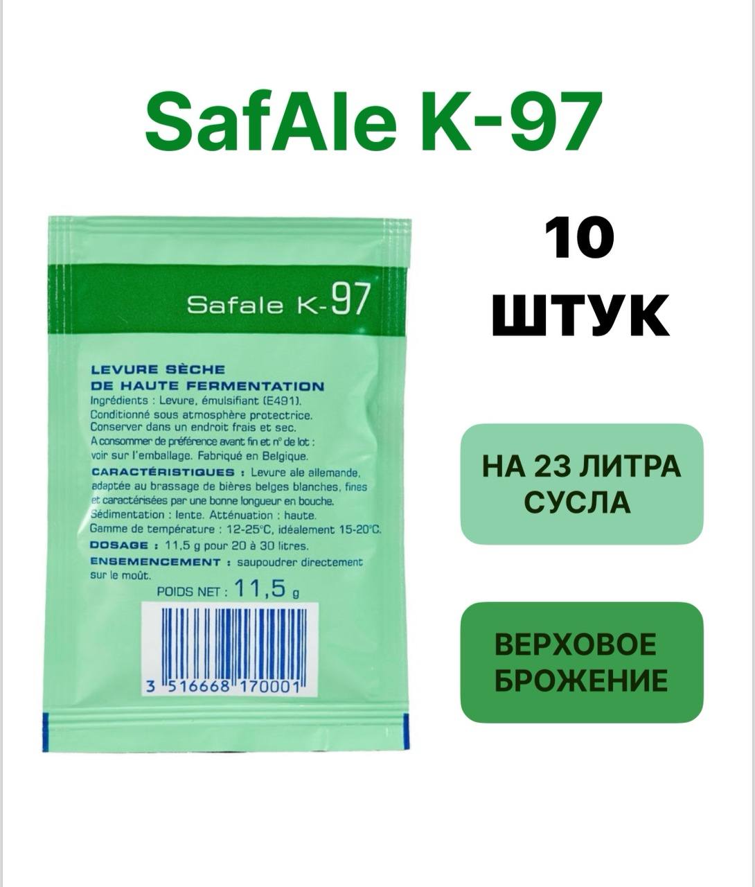 

Дрожжи Safale Fermentis K-97, 11,5 г х 10 шт