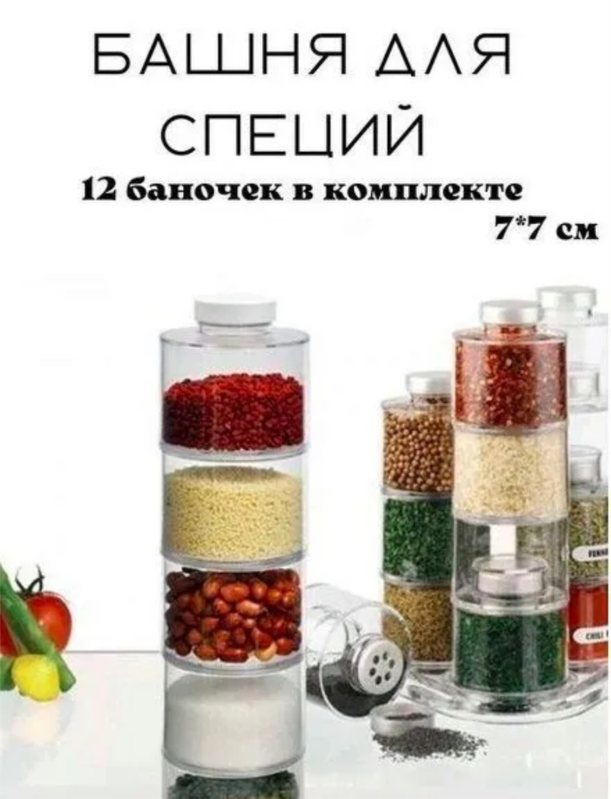 Ёмкость для специй BashExpo 12шт