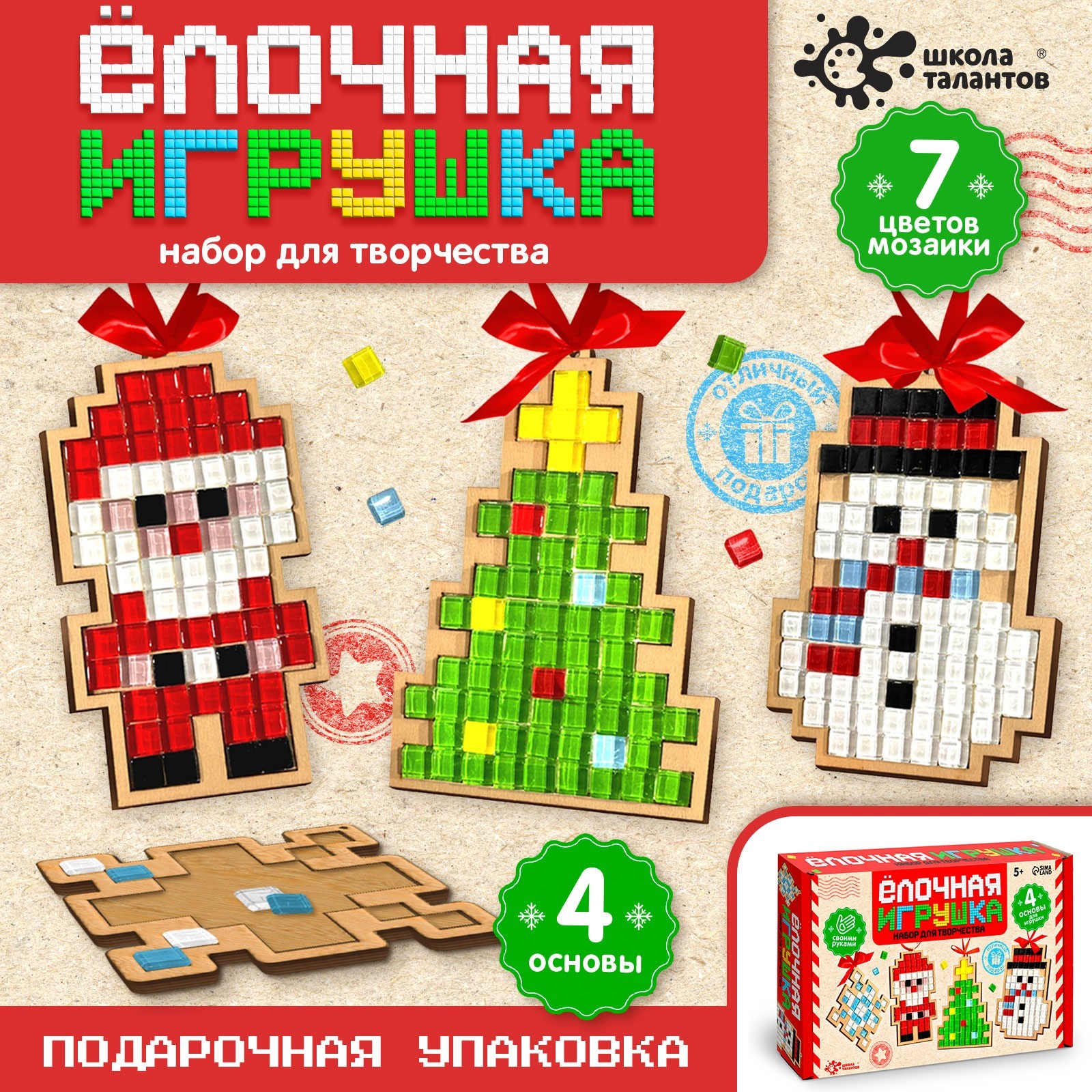 

Набор для творчества Школа талантов Ёлочная игрушка Мозаика, 4 шт
