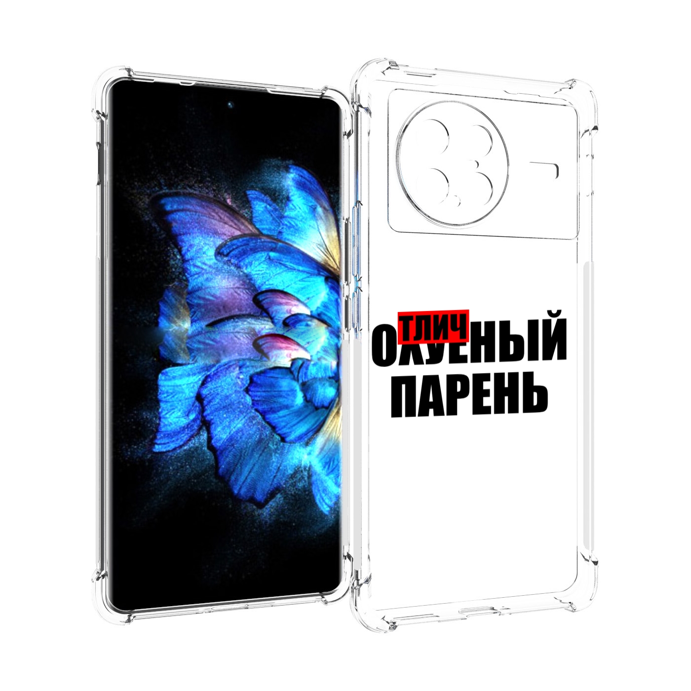 

Чехол MyPads Отличный-парень для Vivo X Note 5G, Прозрачный, Tocco
