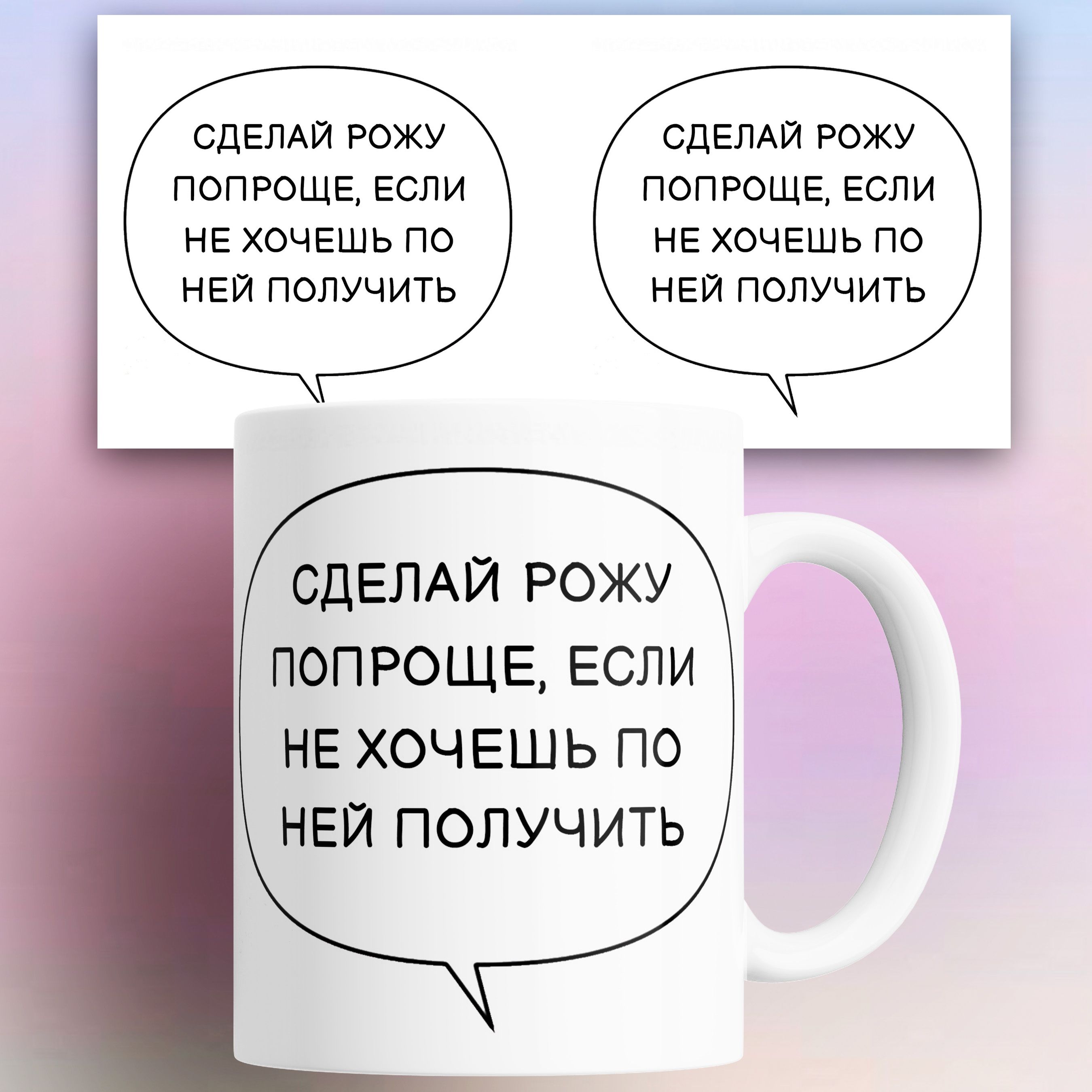 

Кружка мем манхва Сделай рожу попроще 330 мл, КР180346, Кружка мем манхва Сделай рожу попроще 330 мл