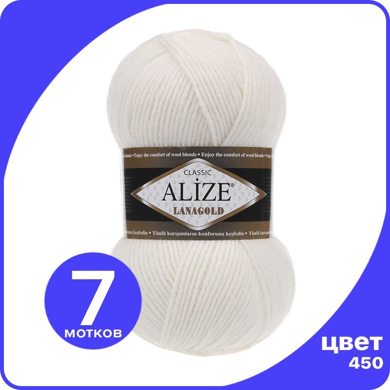 

Пряжа Alize Lanagold (Ализе Ланаголд) - жемчужный (450), 100 г / 240 м - 7 шт, Белый, L_Lanаgоld_klubоk.shор_7