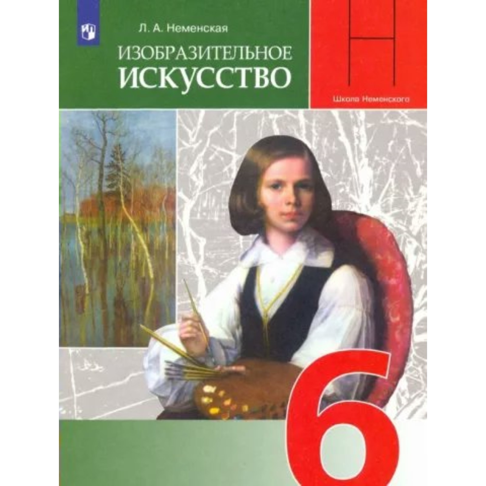 

ИЗО.6кл.Искусство в жизни человека.Неменская.2020